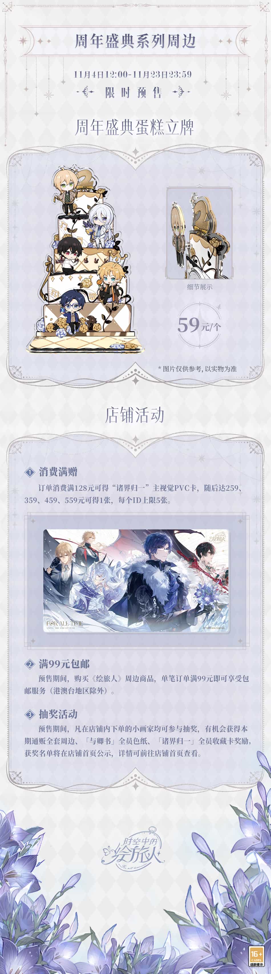 「周年盛典」蛋糕立牌实拍：三层奶油质感亚克力堆叠，顶部点缀星光糖粒造型装饰，底座刻有‘2022-2023’周年铭文与编号