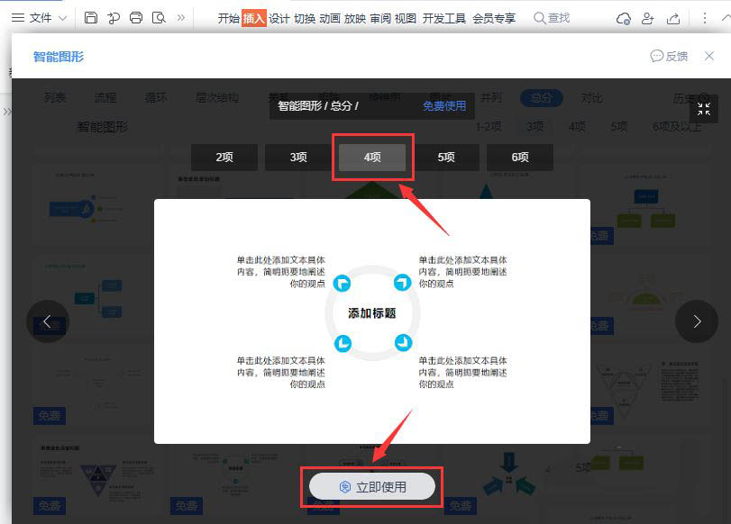 数值设置弹窗界面,输入框内显示数字‘4’,下方按钮显示‘立即使用’,背景为浅灰幻灯片画布