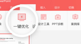 iSlide插件界面截图，PowerPoint顶部菜单栏高亮显示'一键优化'功能按钮，界面简洁直观