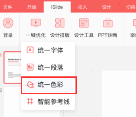iSlide统一色彩设置界面，左侧为当前PPT提取出的原始色系小方块，右侧为可选的预设主题色库，界面分区明确