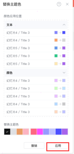 应用前后对比图：左侧为原PPT杂乱配色状态，右侧为统一应用‘深空紫’主题色后的整体效果，视觉层次清晰、专业感跃然屏上