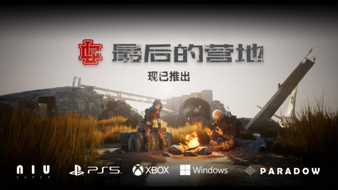 《最后的营地》官方宣传图：废墟城市背景中，两名持枪角色背靠背警戒，远处巨型机械怪物轮廓若隐若现，画面色调冷峻压抑，细节质感突出