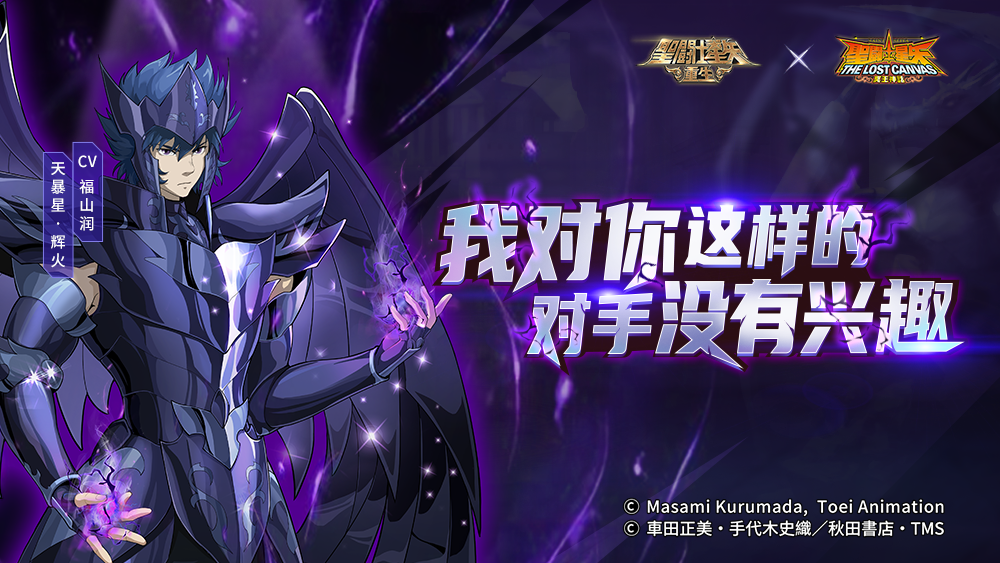 《圣斗士星矢：重生》全新版本主视觉海报，背景为浩瀚星穹与燃烧的圣衣残影，中央醒目呈现天暴星·辉火冷峻侧脸与白羊座·穆飘逸长发剪影，整体色调炽烈而神秘