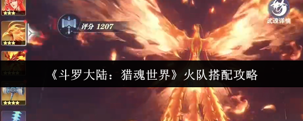 《斗罗大陆：猎魂世界》游戏主界面展示，背景为武魂殿恢弘建筑群，前景悬浮着燃烧火焰特效的邪火凤凰立绘