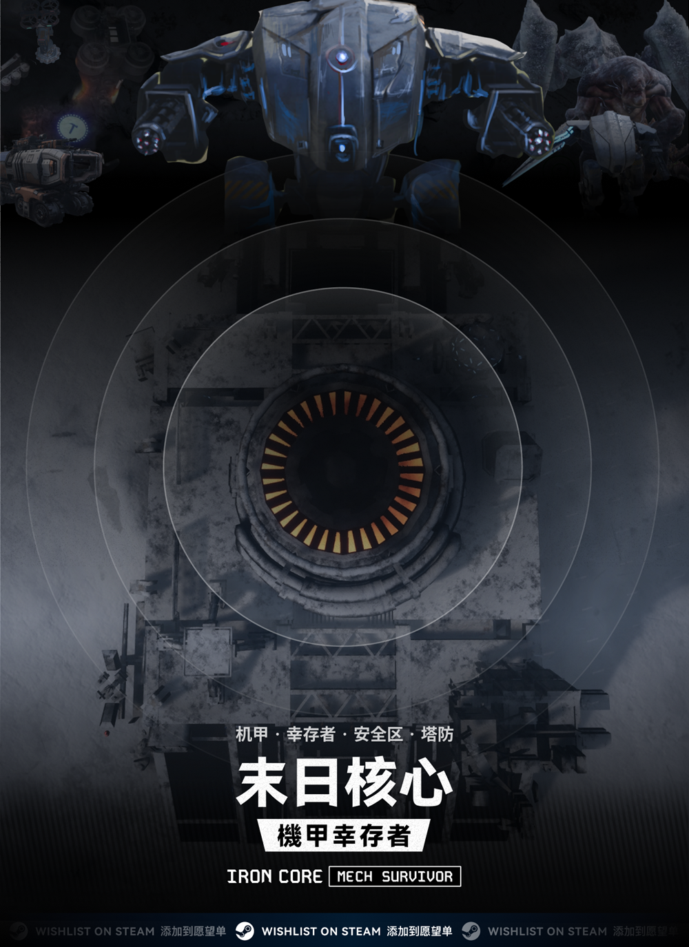 《末日核心：机甲幸存者》核聚变展台实景图：霓虹末世风主视觉墙前排起长队，玩家佩戴耳机专注试玩，背景屏幕正播放机甲高速突进斩击敌群的实机画面