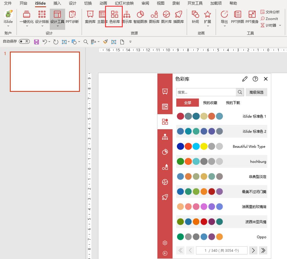 PowerPoint界面截图，顶部显示iSlide选项卡被激活，下方弹出‘色彩库’浮动窗口，界面包含‘推荐配色’与‘我的配色’标签页