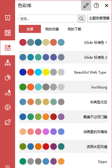 主题色管理器展开界面，九宫格式主题色布局清晰可见，每个色块右下角标注对应功能名称（如‘强调文字颜色1’）
