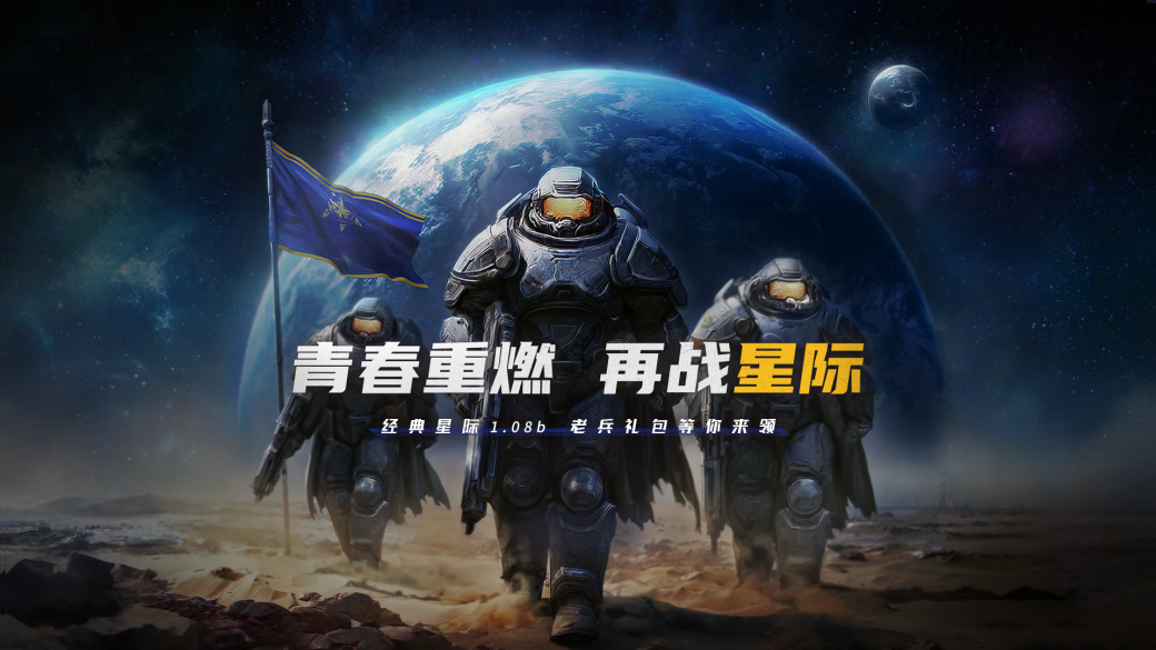 KK平台《星际争霸》1.08b宣传主视觉图:深邃宇宙背景中,人族机枪兵、神族龙骑士与虫族跳虫呈三角对峙,画面右下角醒目浮现KK平台LOGO与‘1.08b经典回归’字样