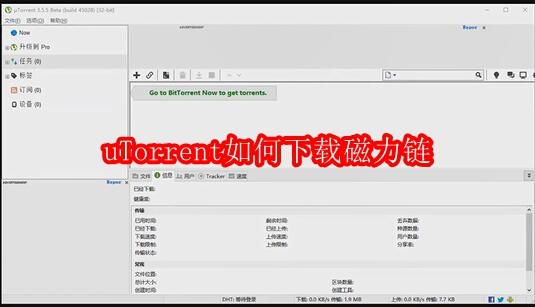 uTorrent主程序界面特写,左侧任务列表显示多个正在下载的条目,右上角可见清晰的‘添加’按钮与磁力符号图标