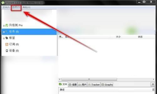 uTorrent设置菜单弹出界面特写,鼠标悬停在'设置'选项上,下拉菜单高亮显示
