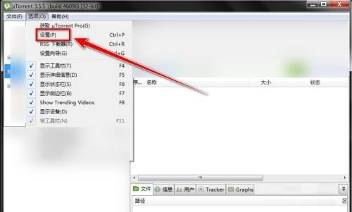 uTorrent设置窗口左侧导航栏聚焦'计划'选项,右侧为空白配置区,等待用户启用
