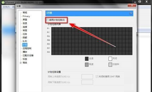 同一设置页中,'启用计划任务'已被勾选,对勾图标清晰可见,界面同步显示时段编辑区域