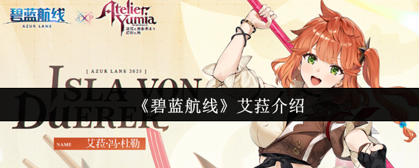 艾菈立绘特写:身穿蓝白相间水手风制服,手持星形发饰与通讯器,背景浮现淡粉色光晕与旋转星轨,整体风格清新灵动