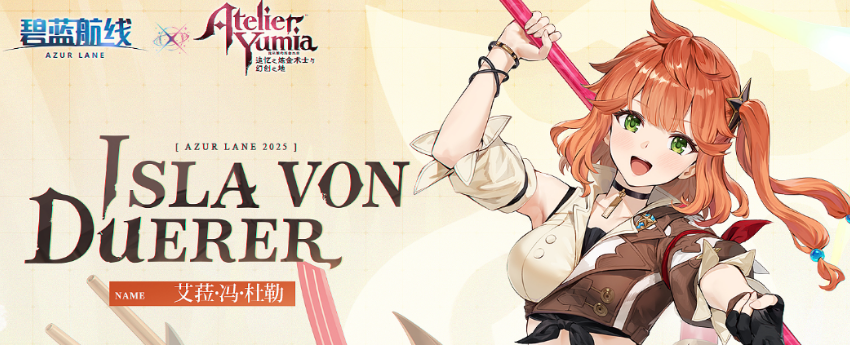 游戏内活动界面截图:左侧为‘星语回响’联动活动主视觉,右侧清晰列出艾菈兑换所需积分及建造公式详情