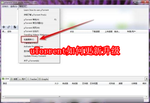 uTorrent主界面截图,左侧为任务列表,右侧显示下载进度条与速度信息,顶部菜单栏清晰可见