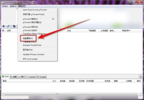 uTorrent更新确认对话框,蓝色主按钮‘是’处于焦点状态,背景为半透明蒙层,强调操作安全性