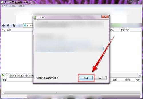 uTorrent更新成功提示界面,绿色对勾图标搭配文字‘更新已完成,即将重启应用’,底部显示倒计时3秒