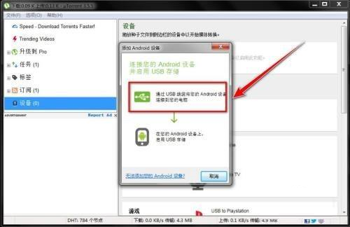 uTorrent任务右键菜单截图,‘发送到设备’选项位于菜单中上部,字体加粗且带有设备图标前缀