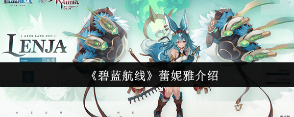 碧蓝航线蕾妮雅立绘特写:银发兽耳少女身着深蓝战术制服,手持泛着寒光的细长太刀,背景浮现微光炼金符文