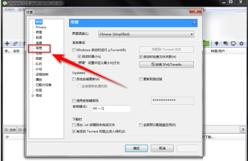 带宽设置页面特写，顶部标签页显示'全局'与'队列'，中部醒目呈现'全局速度限制'折叠区域