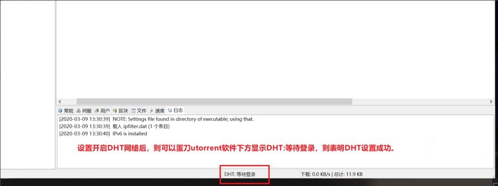 uTorrent底部状态栏高清截图，左侧显示'DHT: 214'绿色标识，右侧同步呈现'Peers: 87'和'Up: 1.2 MB/s'实时数据