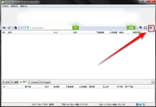 uTorrent主界面右上角齿轮图标特写,界面简洁,工具栏清晰可见