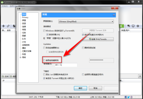 uTorrent常规设置页局部截图,‘使用老板键密码’选项已被勾选,右侧密码输入框处于待填写状态