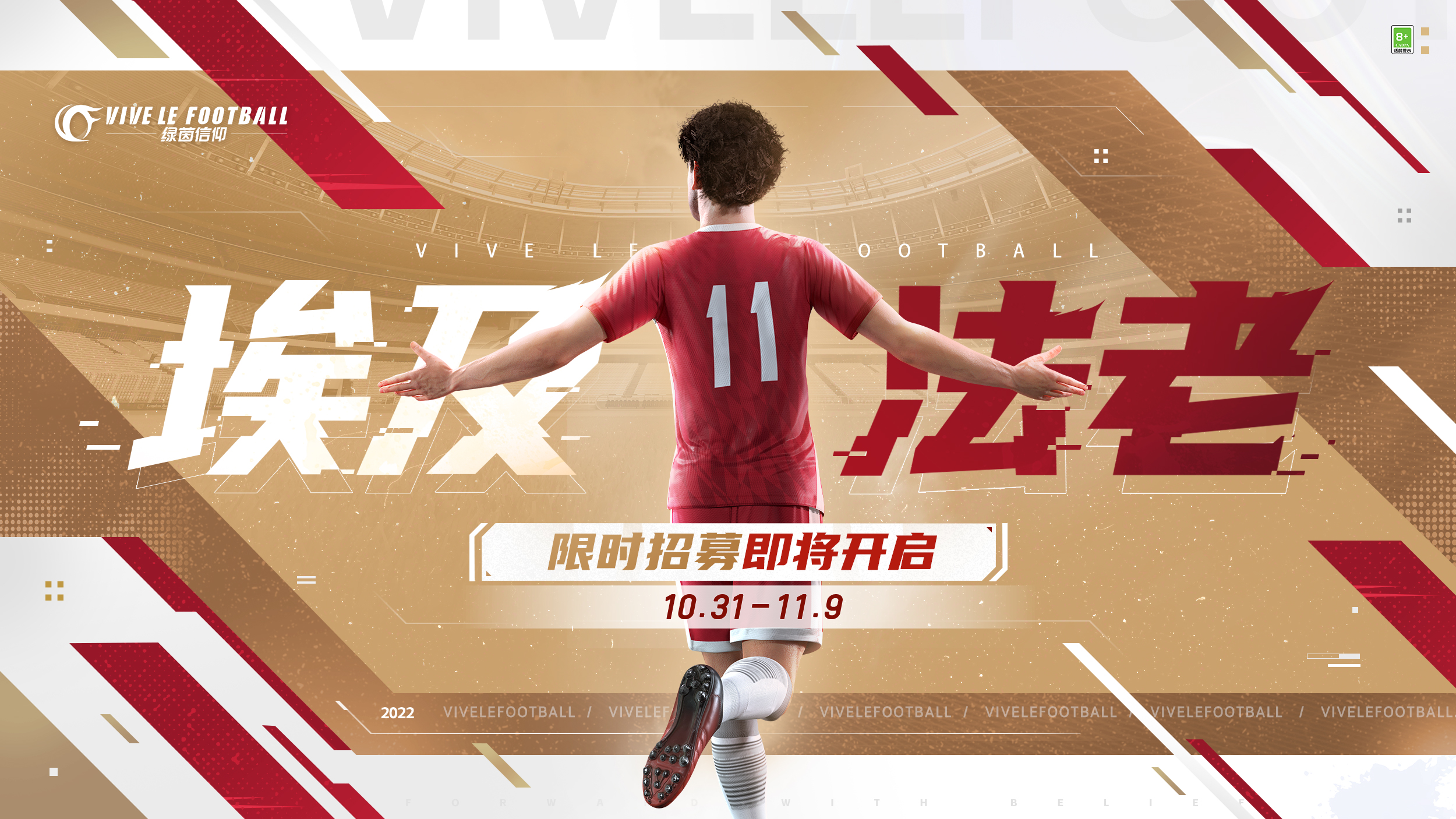 《绿茵信仰》游戏主视觉海报：萨拉赫身披红军战袍凌空跃起射门，金色光效环绕，背景为燃烧的球场与‘埃及法老’烫金标题