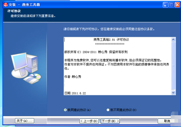 许可协议页面特写:顶部标有‘燕秀工具箱最终用户许可协议’黑体字,正文为滚动条款区域,底部两个按钮——左侧灰色‘上一步’,右侧高亮蓝色‘下一步’,按钮上方有醒目复选框‘我接受此协议’