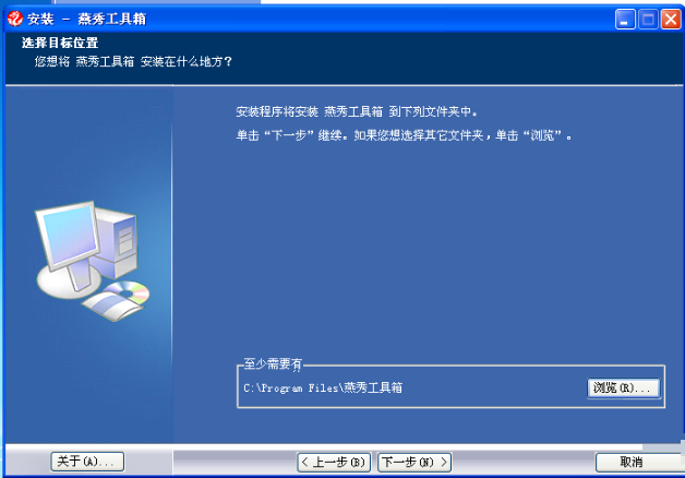安装路径设置界面:左侧为路径输入框显示默认路径‘C:\YanXiuTools’,右侧‘浏览’按钮呈浅灰色待激活态,界面右下角有小字提示‘建议安装至固态硬盘以获得最佳性能’