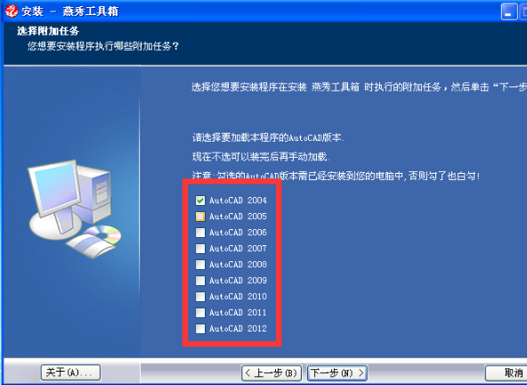 CAD版本检测界面:左侧为已检测到的CAD列表(含CAD 2004、CAD 2018、CAD 2024三个复选框),其中CAD 2004被高亮勾选,右侧有红色感叹号图标及文字‘请至少勾选一个有效版本’