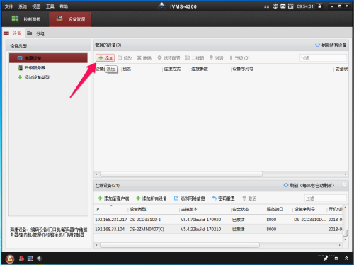 设备管理窗口界面,左侧为已添加设备列表,右侧为新增设备表单,高亮显示‘别名’‘IP地址’‘端口’‘用户名’‘密码’五个必填字段