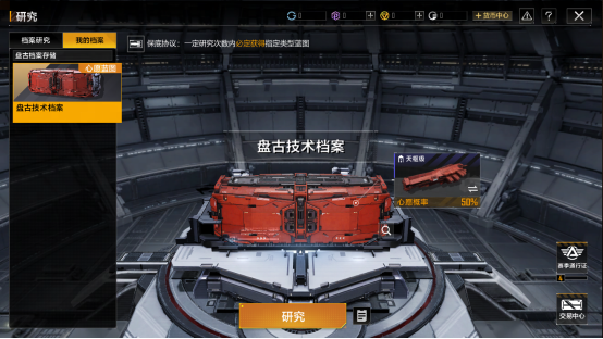 研发界面进度条可视化设计:左侧显示‘驱逐舰/护卫舰保底:8/10’,右侧心愿槽位高亮闪烁,当前概率数值动态跳增至‘72%’