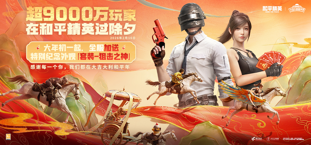 《和平精英》2026除夕主题宣传海报:璀璨烟花映衬海岛地图,多名角色身着春节服饰围坐虚拟圆桌,桌上摆放饺子与灯笼,氛围喜庆热烈