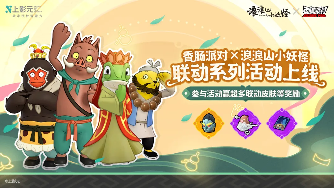 游戏内‘小妖怪的奇妙之旅’活动界面截图:棋盘式地图上分布着宝箱、骰子、代币图标,角色小猪妖站在起点挥手,UI风格活泼灵动