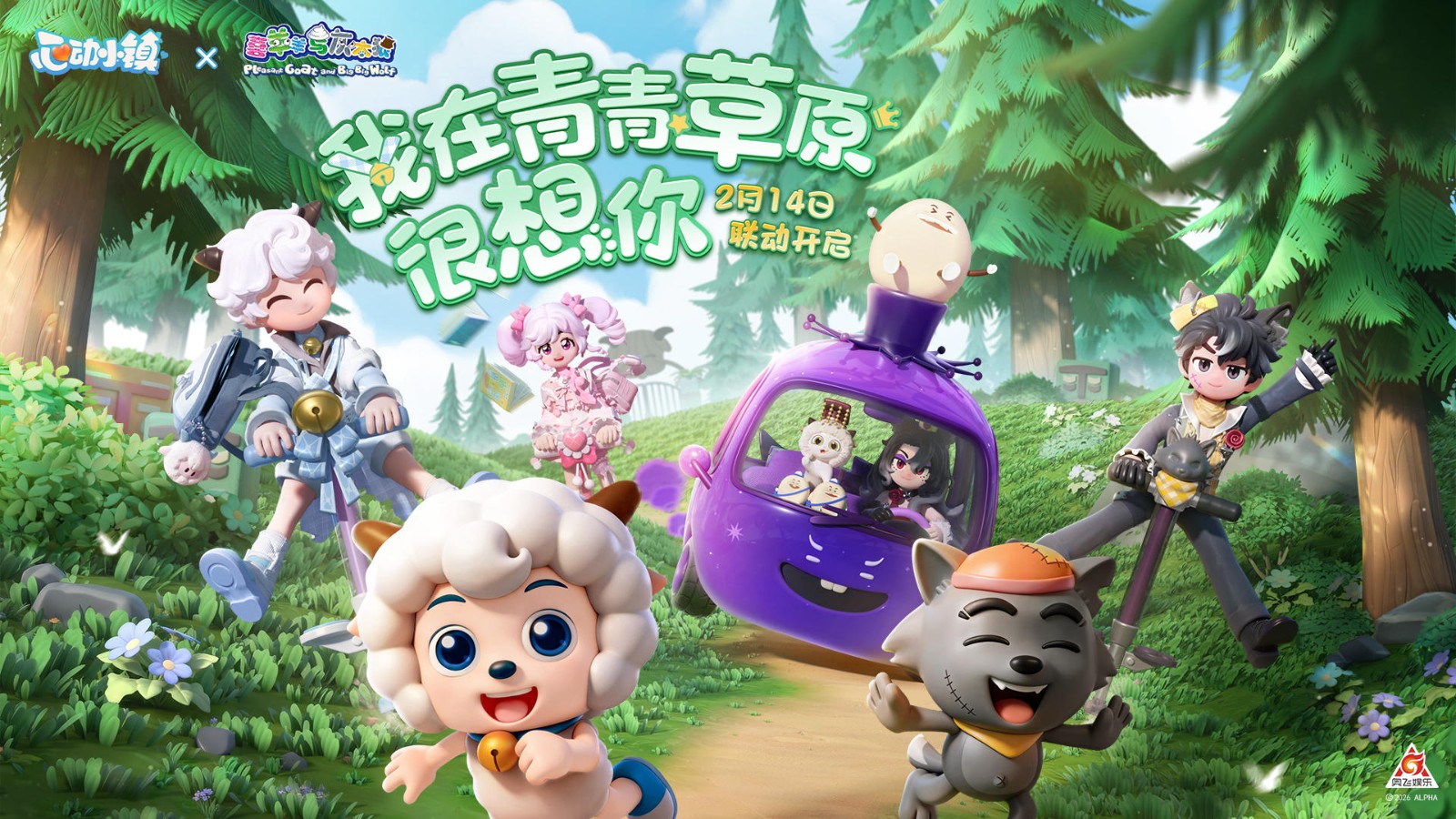 游戏内实机展示图：玩家角色穿戴灰太狼时装，正使用‘恩爱双人舞’动作与另一角色互动，背景为搭建中的羊村小屋，屋顶挂着红灯笼与小风车