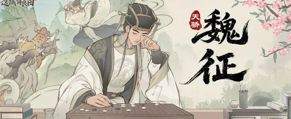 《这城有良田》战斗界面实录图:魏征位于后排中央释放普攻,金色光波呈扇形扩散覆盖三格敌军,头顶显示‘直谏Ⅴ’与‘免疫沉默’状态图标