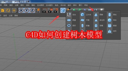 Cinema 4D软件主界面特写,左侧为对象管理器,中央为3D视图窗口,界面简洁科技感强,正显示一个初步成型的树状结构模型