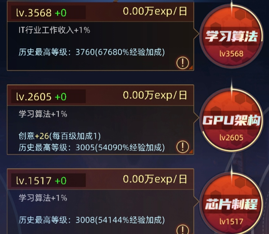 游戏内技能树界面特写，高亮显示‘学习算法’节点，周围环绕着IT职业图标与数据流特效