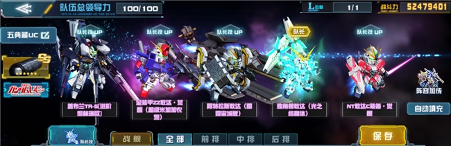 阵容三示意图：纯UC阵容整齐列阵，机体涂装统一为深蓝与金色，雷比尔将军号战舰释放厚重的红色UC立场护盾