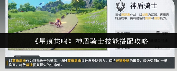 《星痕共鸣》神盾骑士立绘展示图:身披银蓝相间重甲,手持巨盾与长剑,肩甲泛起微光能量纹路,背景呈现星轨与裂隙交织的科幻战场氛围