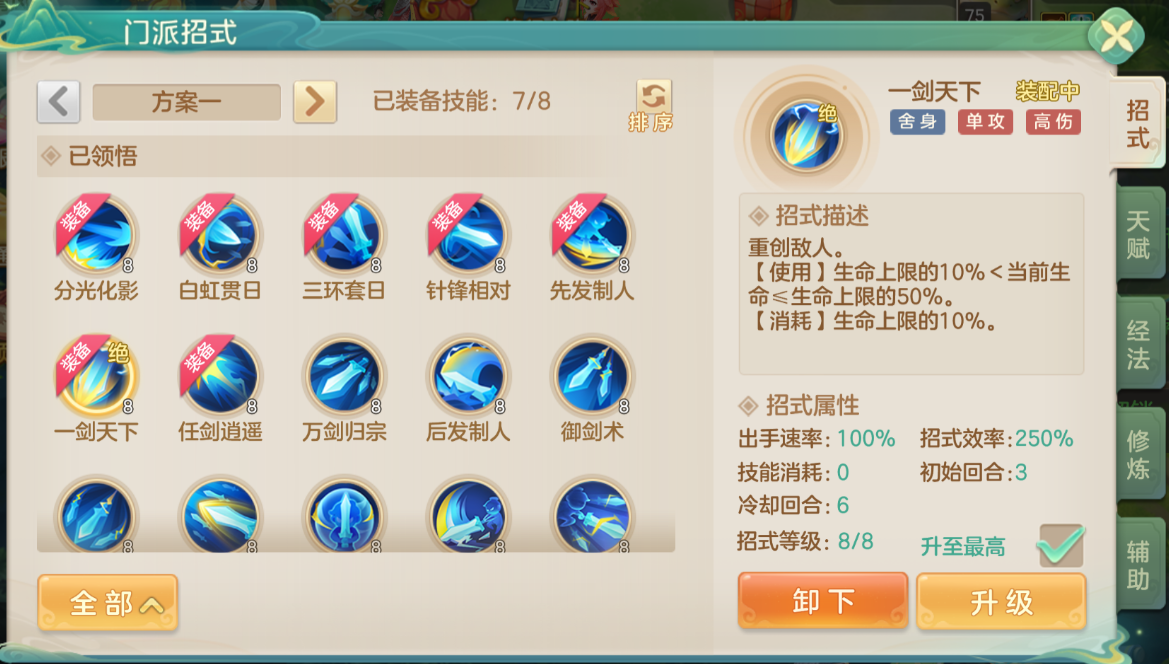 游戏内战斗界面截图:左侧角色血条大幅下降,中央技能栏高亮显示「三环套日」图标并叠加3层金色「祝福」标记,右侧敌方BOSS血量暴跌40%,战斗特效呈现环形剑气爆裂效果