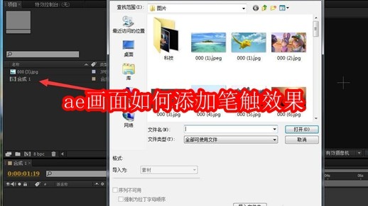 Adobe After Effects软件界面特写,左侧为项目面板,中央为时间轴轨道,右侧为特效控制台,正高亮显示‘效果-风格化-笔触’菜单路径
