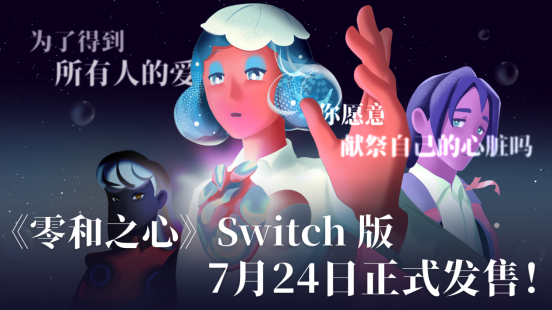 《零和之心》主视觉图：少女侧影立于悬浮心形水晶之上，背景是星光流转的魔法学院穹顶，整体色调为紫罗兰与银白交织，充满神秘而忧郁的童话感