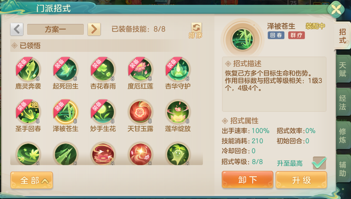 技能构筑示意图：左侧‘泽被苍生’图标带闪电连击标识与+30%连击率标签，右侧‘妙手生花’图标叠加‘额外出手’徽章及‘伤势恢复+45%’数值标注，中间箭头动态连接形成循环治疗链