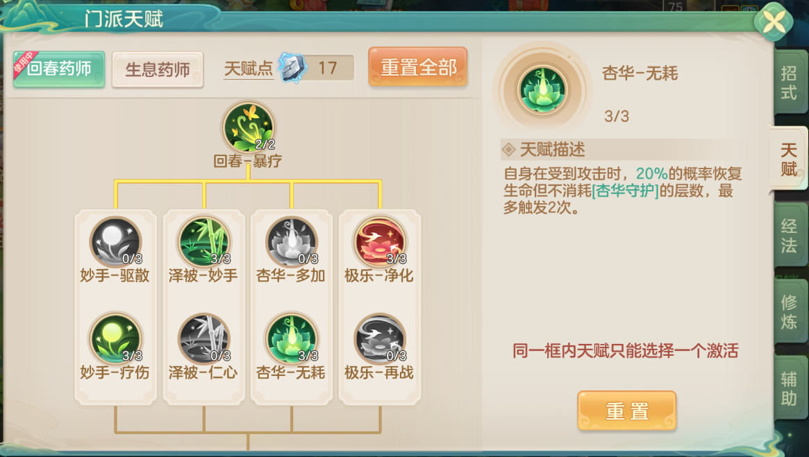 天赋树可视化图谱：中央‘回春-连击’节点发光脉动，向外延伸三条高亮分支分别指向‘泽被-妙手’（附动态计数器）、‘妙手-疗伤’（显示血条增长动画）、‘杏华-多加’（展开五角星覆盖范围示意）