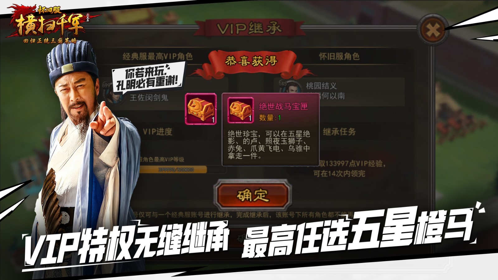 游戏内VIP继承提示界面:左侧展示老服角色信息(VIP12、主城等级35),右侧箭头指向新服角色(VIP12已激活,战马礼包图标闪烁,附文字‘荣耀无断点’)