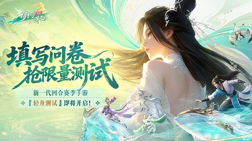 《梦幻新诛仙：轻享》主视觉海报：水墨山海间悬浮飞舟与御剑修士剪影，整体色调清雅空灵，凸显‘轻’与‘仙’的融合意境