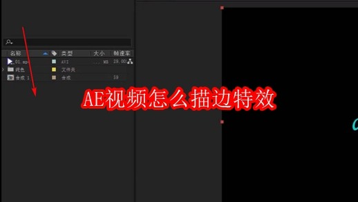 Adobe After Effects软件主界面截图,左侧为项目面板,中央为时间轴与合成预览窗口,界面简洁专业,顶部菜单栏清晰可见