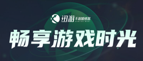 迅游加速器节点选择界面：突出显示‘日本东京-ROBLOX专用’‘韩国首尔-PUBG MOBILE’两个高亮标签，右侧实时显示各节点延迟与负载百分比